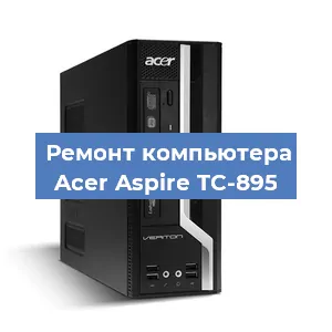 Замена термопасты на компьютере Acer Aspire TC-895 в Тюмени
